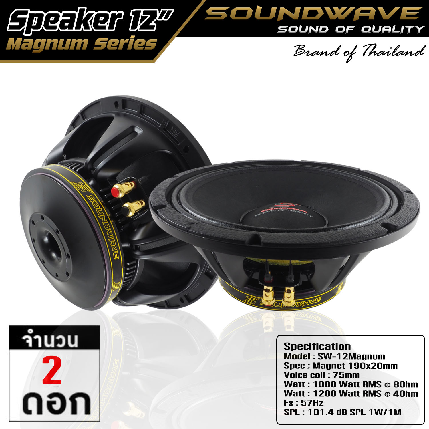 ลำโพงเสียงกลาง มิดโล ขนาด 12นิ้ว Soundwave รุ่น Sw-12Magnum ลำโพงมิดโล mid low แม่เหล็ก 190x20มิล ว้