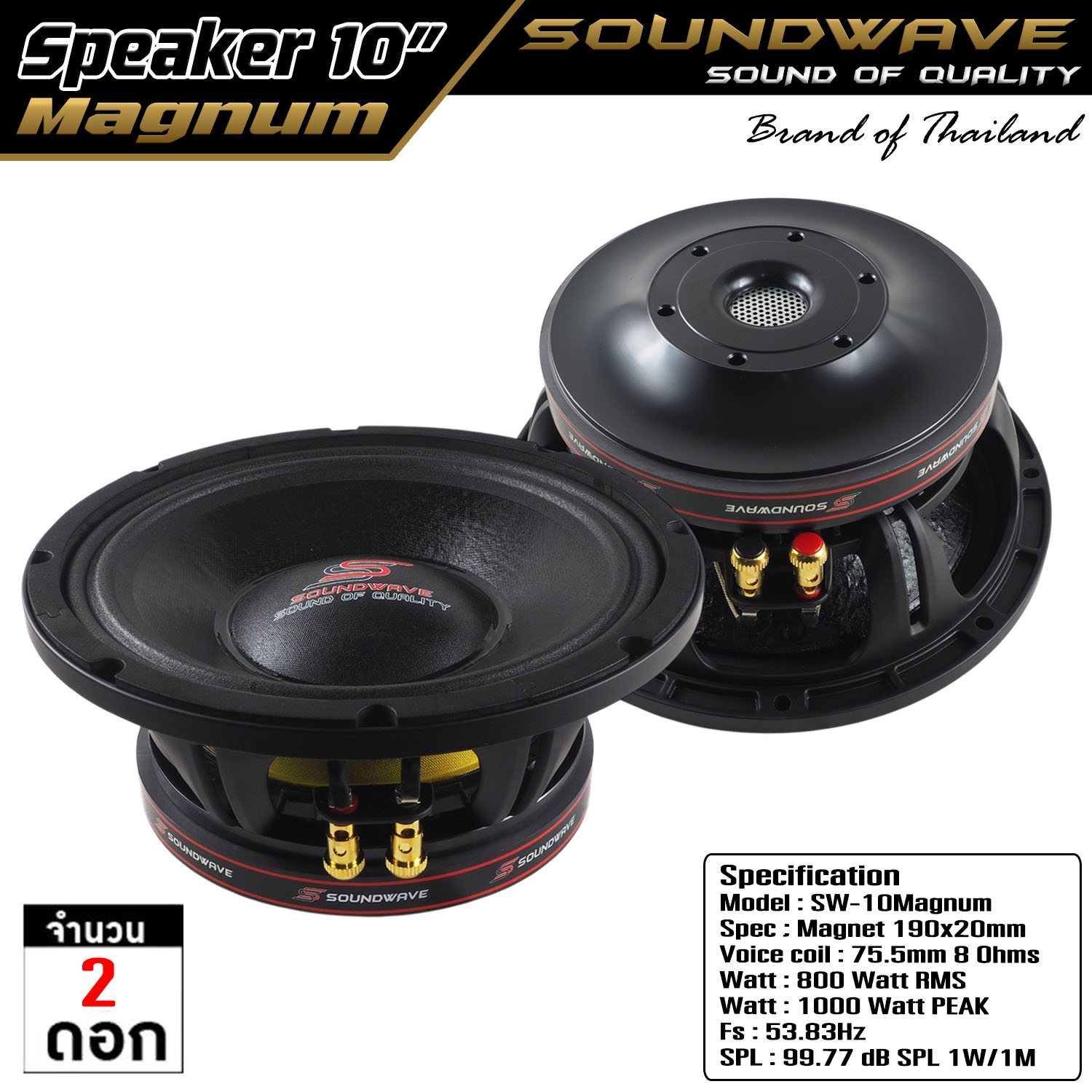 ลำโพงเสียงกลาง มิดโล ขนาด 10นิ้ว Soundwave รุ่น Sw-10Magnum ลำโพงมิดโล mid low แม่เหล็ก 190x20มิล ว้