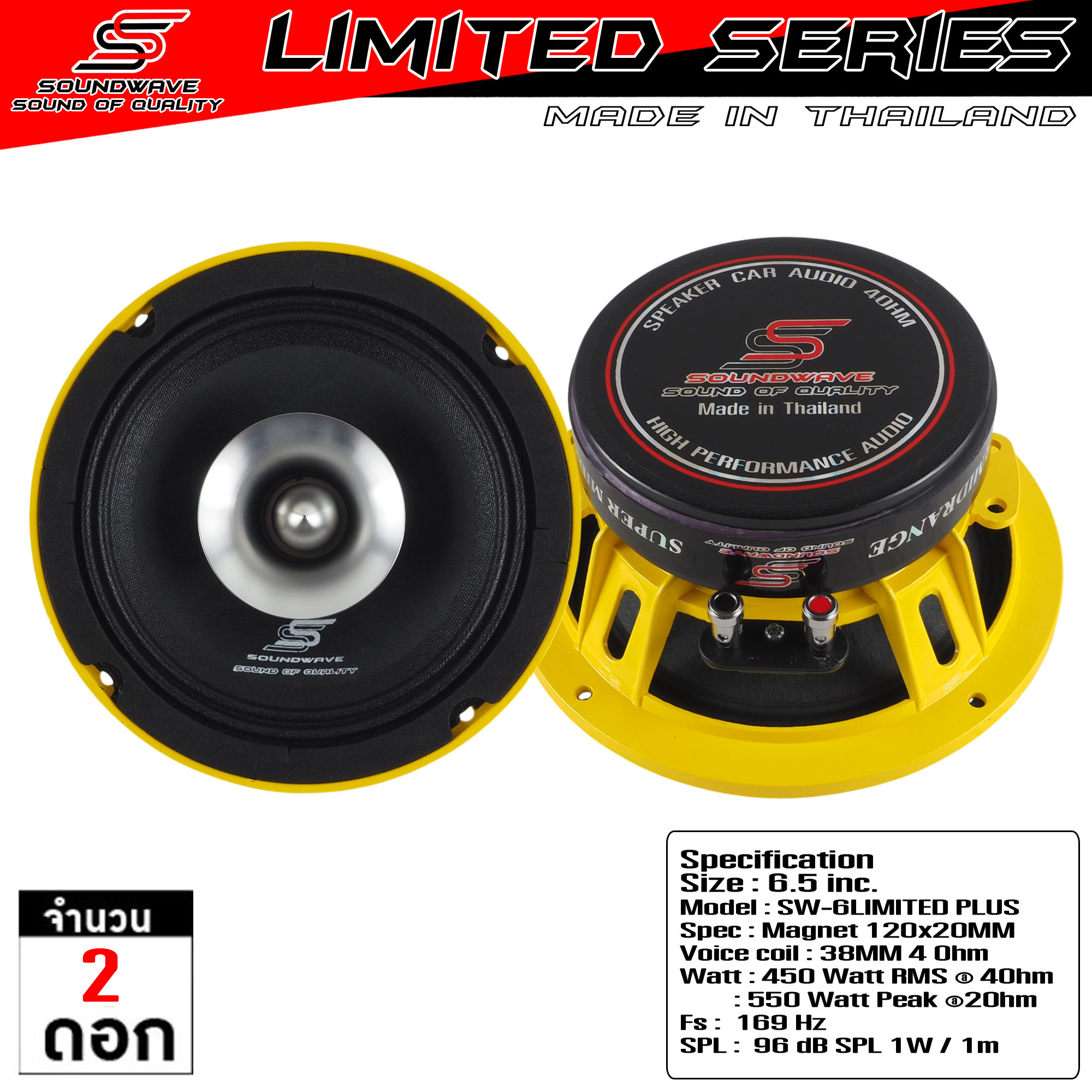 ลำโพง 6.5นิ้ว SW-6LIMITED PLUS SOUNDWAVE