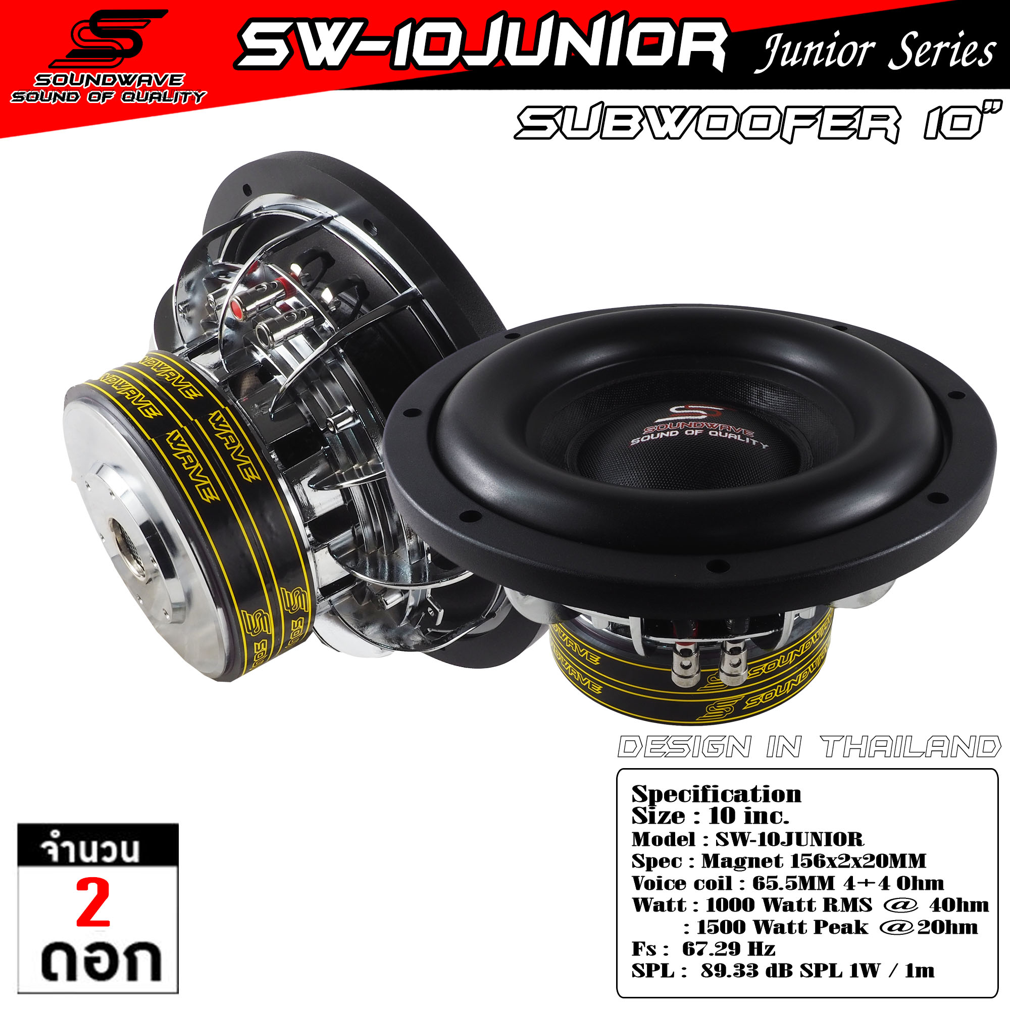ลำโพง 10นิ้ว SW-10156JUNIOR SOUNDWAVE