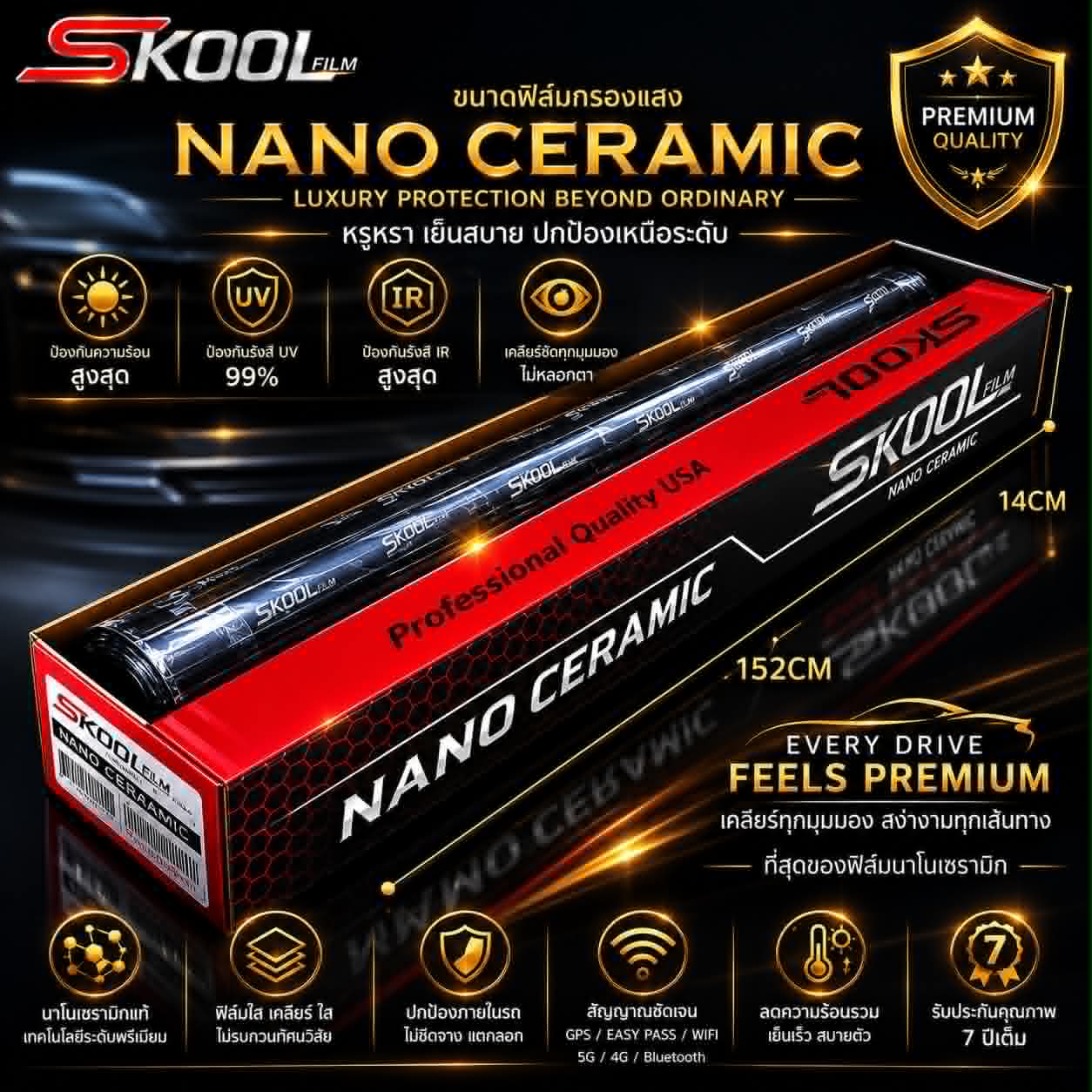 ฟิล์มกันความร้อน Skool Film Ultra Nano Ceramic
