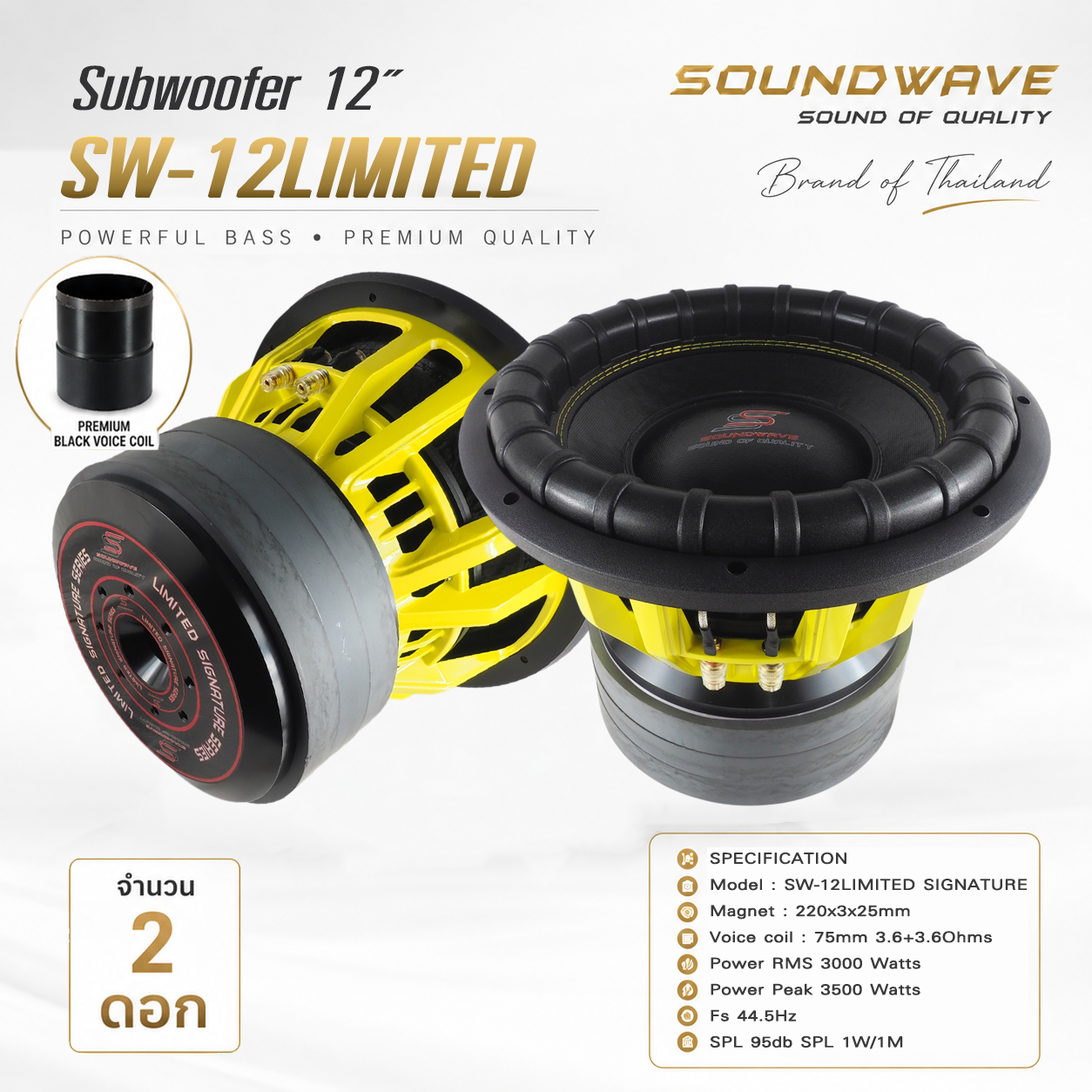 SW-12Limited SOUNDWAVE ลำโพงรถยนต์ , ดอกลำโพง , ดอกลำโพงซับเบส ,ซับวูฟเฟอร์, เครื่องเสียงรถ, ดอกซับ 
